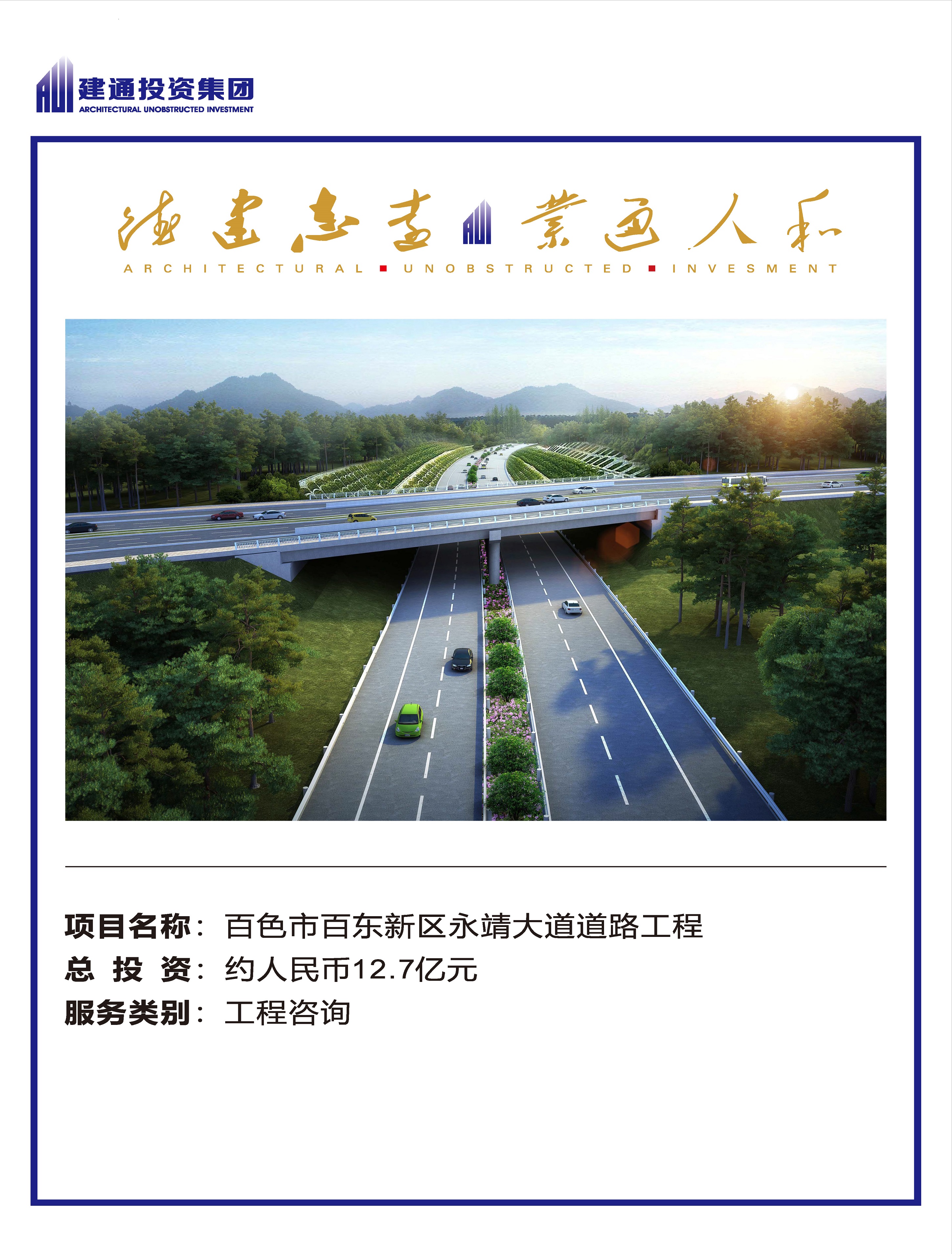 2022年建通投資集團項目摘錄_頁面_12.jpg