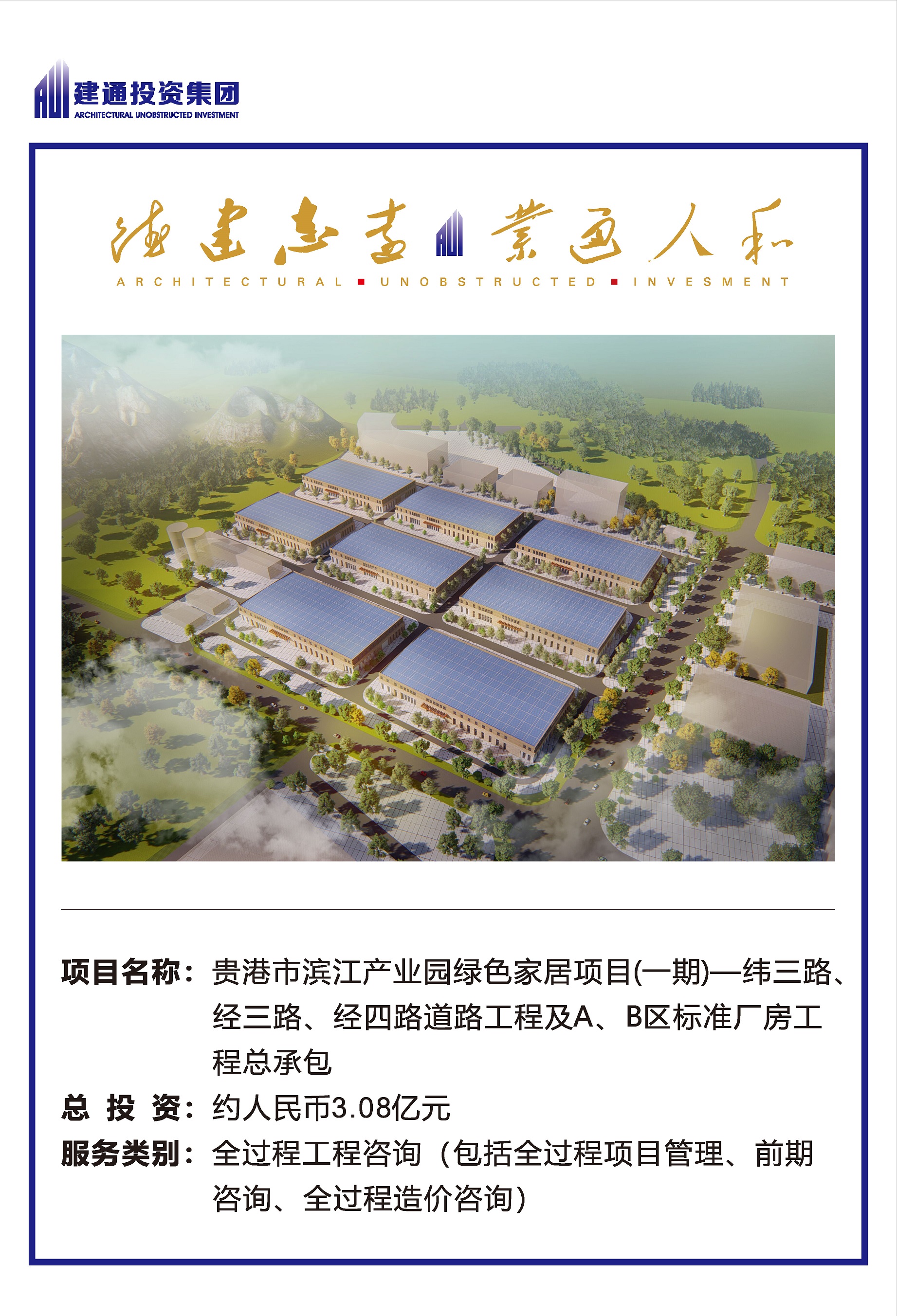 2022年建通投資集團(tuán)項目摘錄_頁面_08.jpg